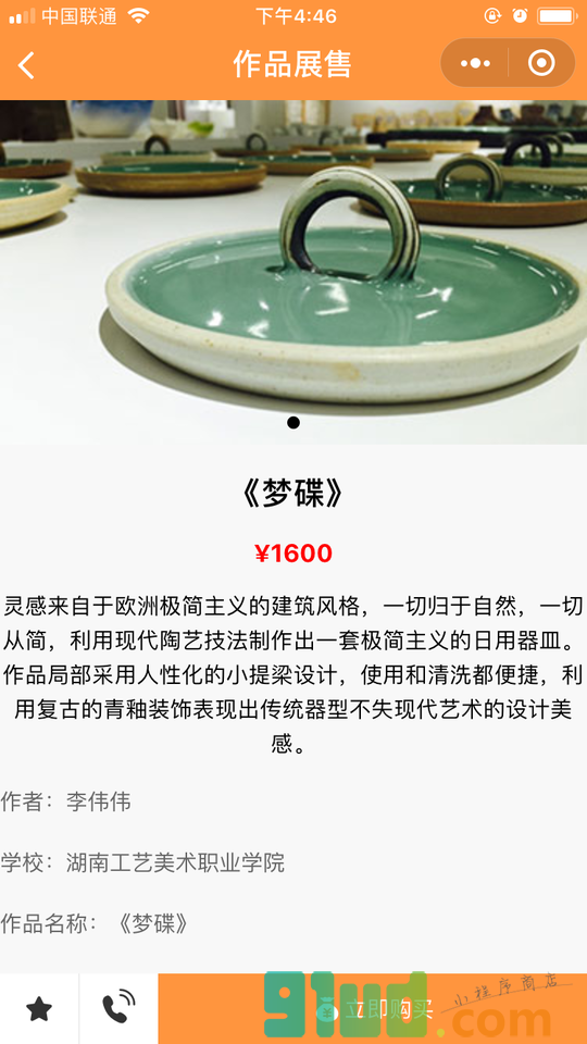 作品展售小程序截图