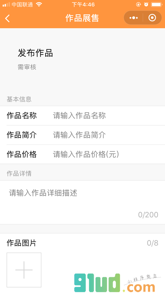 作品展售小程序截图
