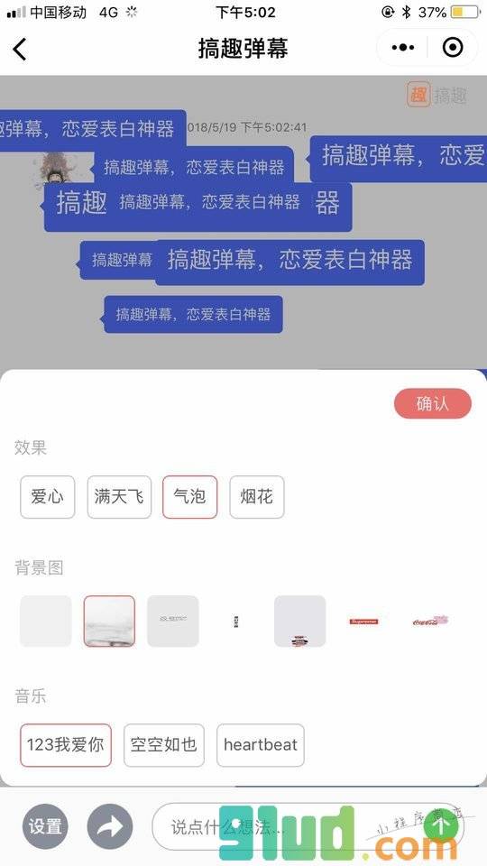 搞趣弹幕小程序截图