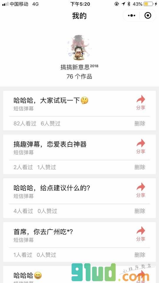 搞趣弹幕小程序截图