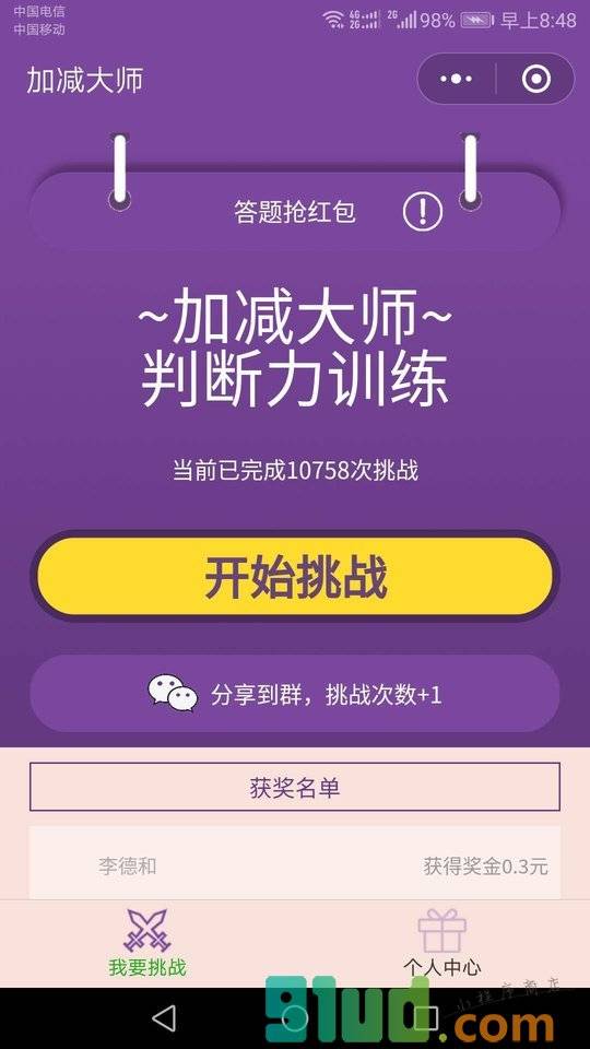 加减大师Lite小程序截图