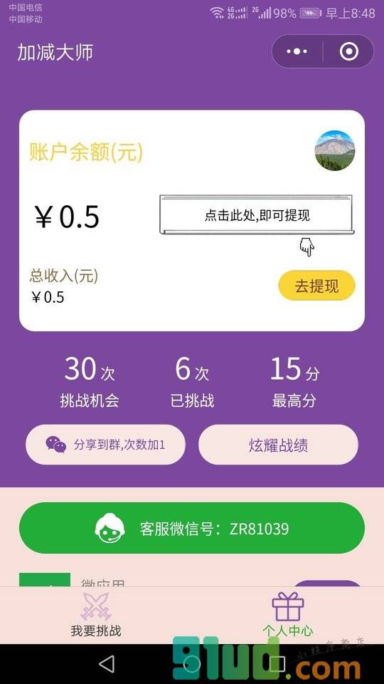 加减大师Lite小程序截图