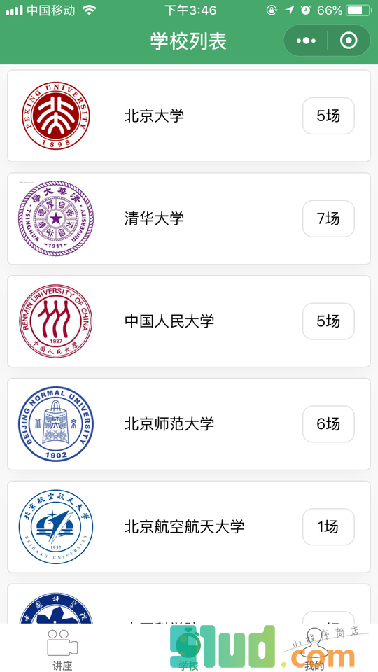 名校讲座小程序截图
