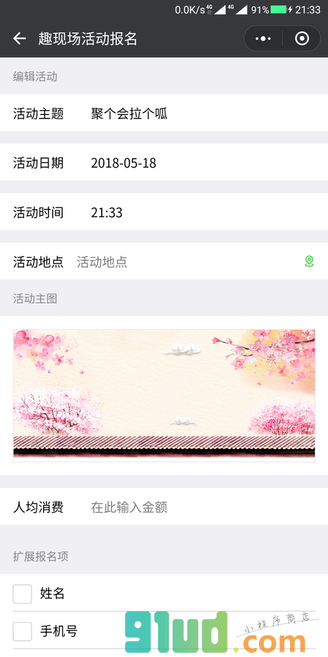 趣现场活动报名小程序截图