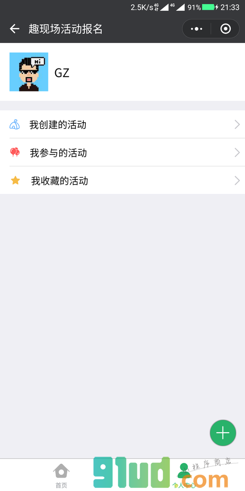 趣现场活动报名小程序截图