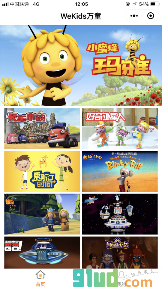 WeKids万童小程序截图