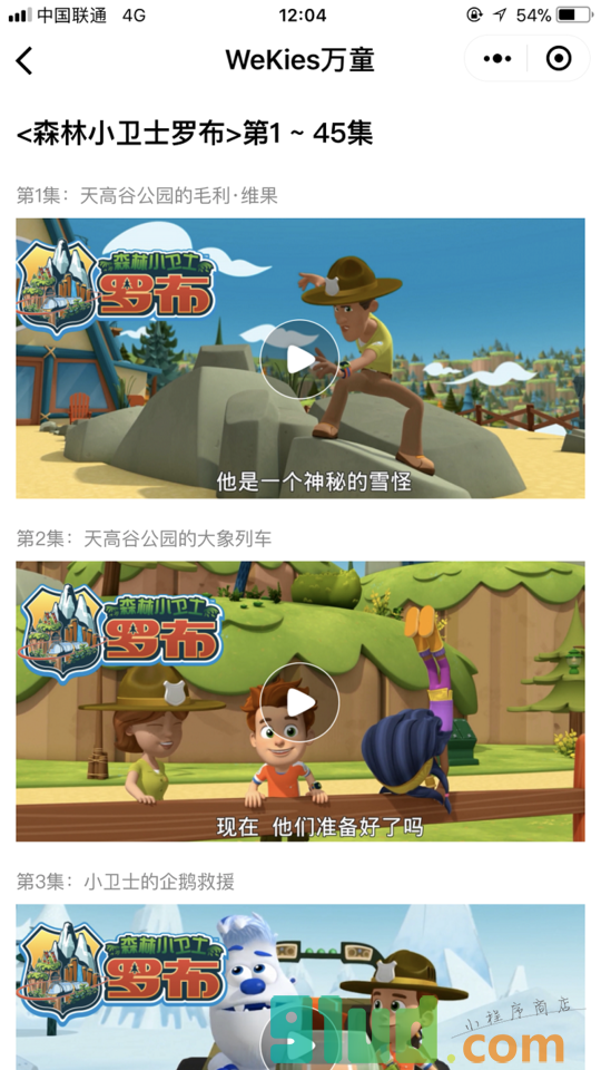 WeKids万童小程序截图