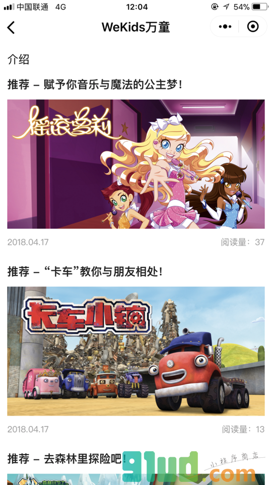 WeKids万童小程序截图