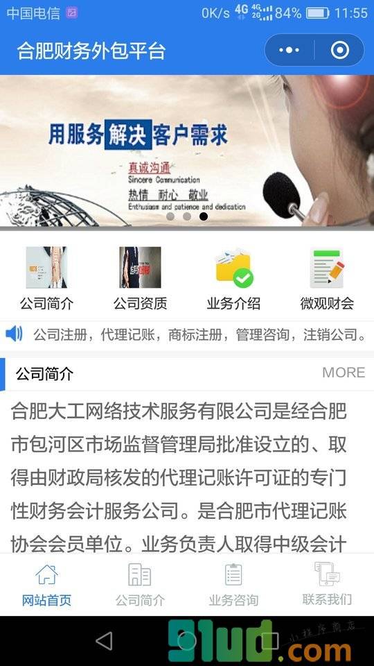 合肥财务外包平台小程序截图