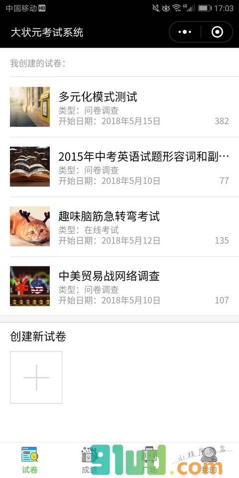 大状元考试系统小程序截图
