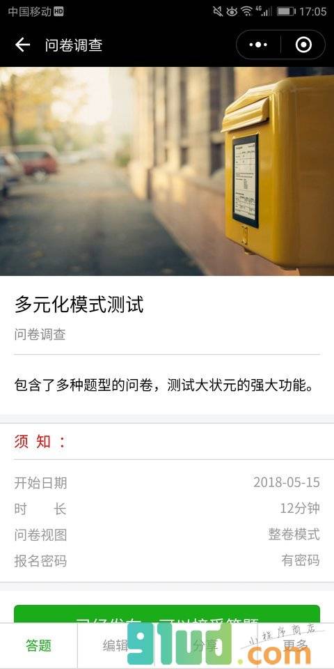 大状元考试系统小程序截图
