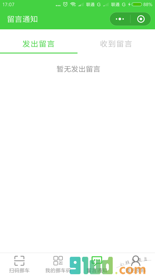 挪车器小程序截图