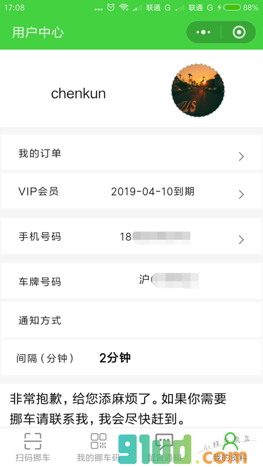 挪车器小程序截图