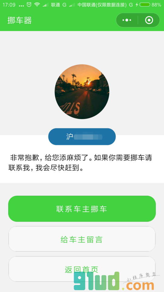 挪车器小程序截图