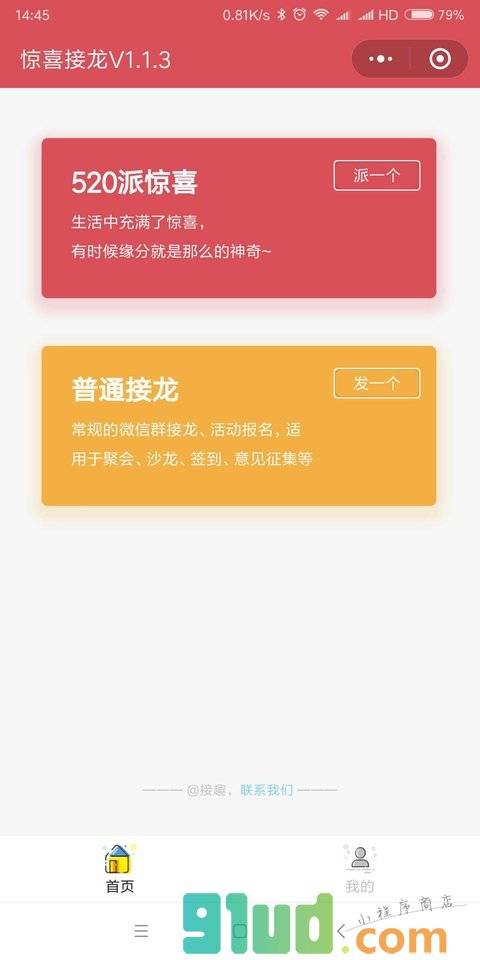 惊喜接龙小程序截图
