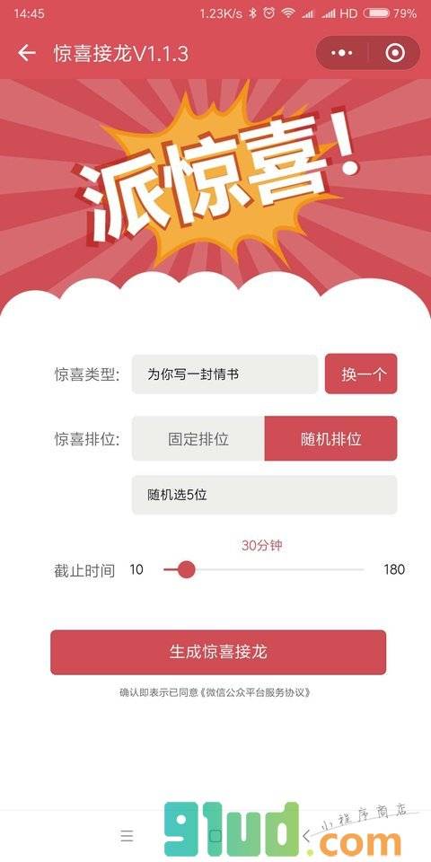 惊喜接龙小程序截图