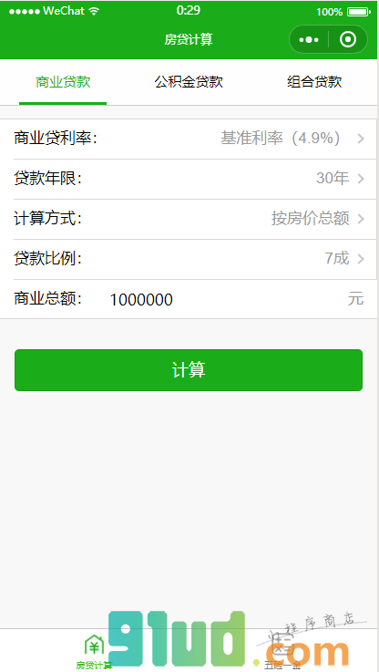 房贷计算器高级版pro小程序截图