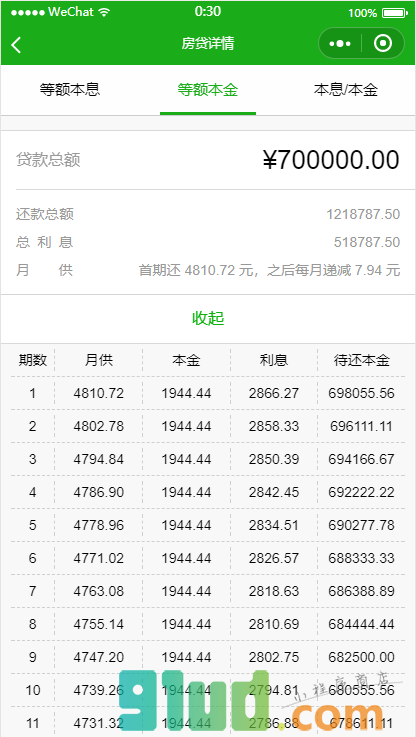 房贷计算器高级版pro小程序截图
