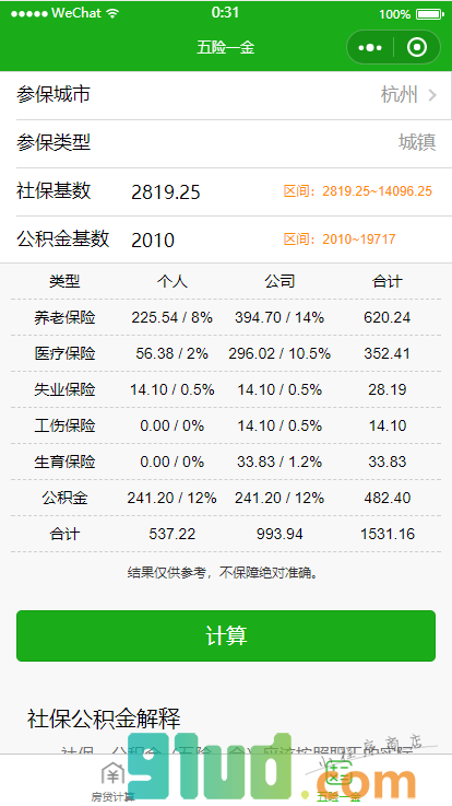 房贷计算器高级版pro小程序截图