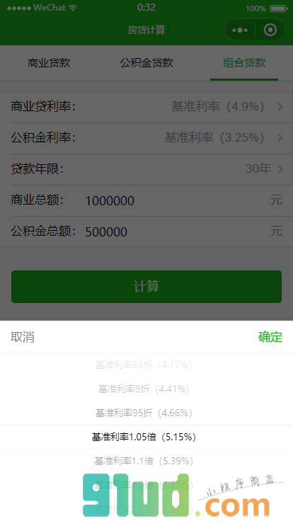 房贷计算器高级版pro小程序截图