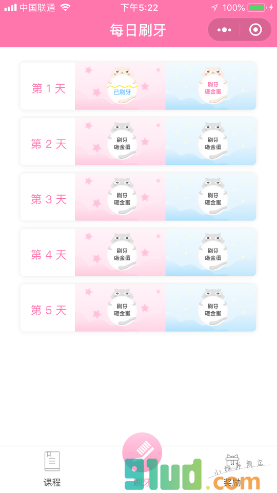 刷牙学习班小程序截图