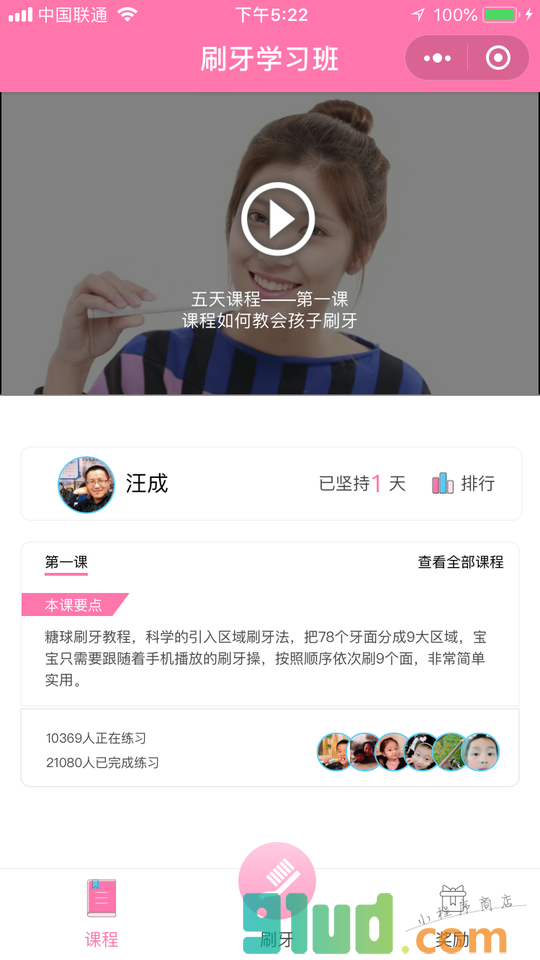 刷牙学习班小程序截图