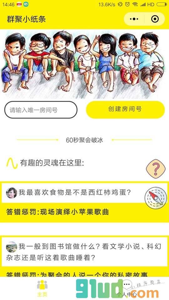 群聚小纸条小程序截图