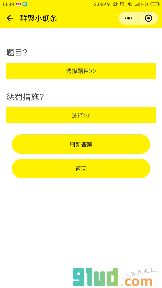 群聚小纸条小程序截图