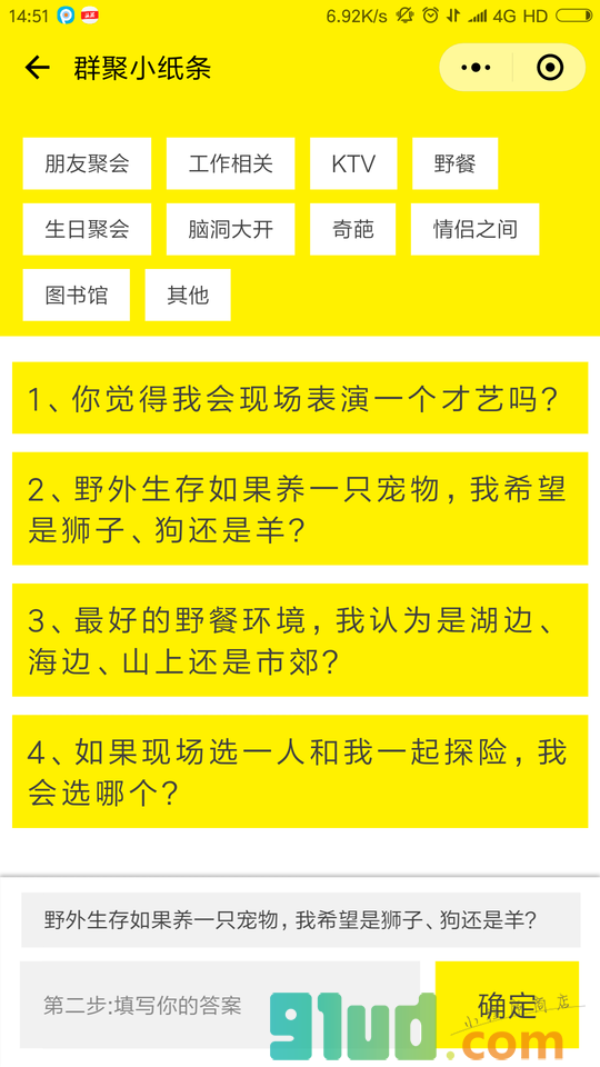 群聚小纸条小程序截图