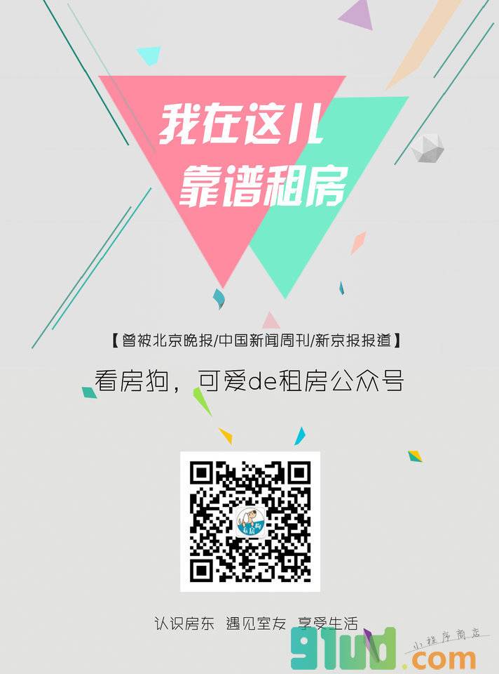 看房狗租房合租小程序截图