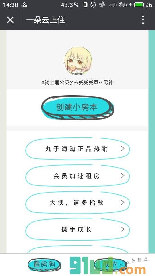 看房狗租房合租小程序截图
