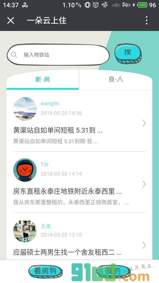 看房狗租房合租小程序截图