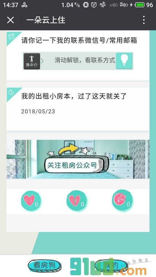 看房狗租房合租小程序截图