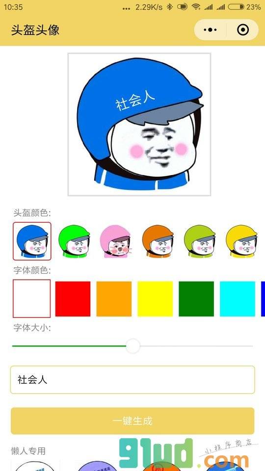 头盔头像小程序截图
