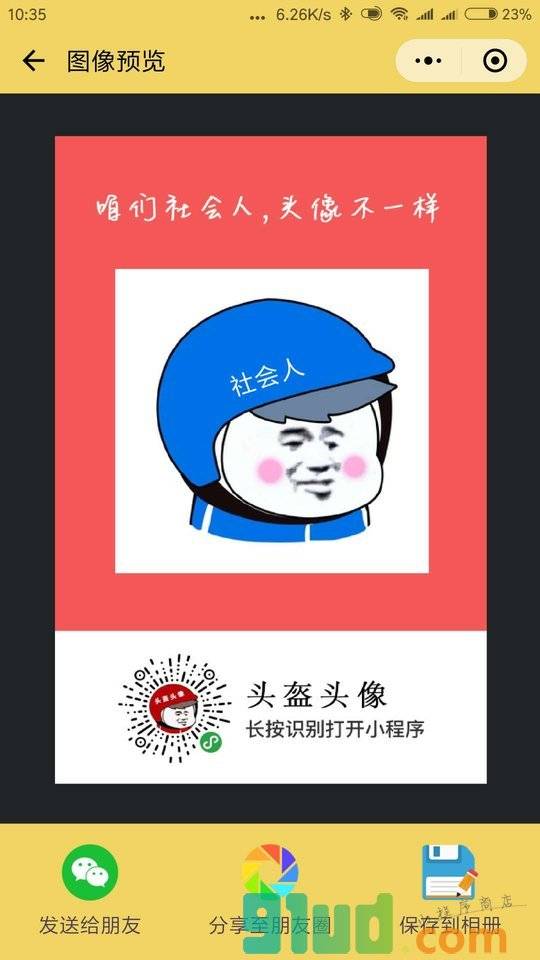 头盔头像小程序截图