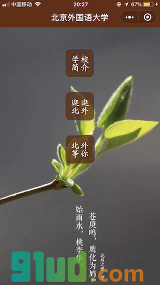 北外校园导览小程序截图