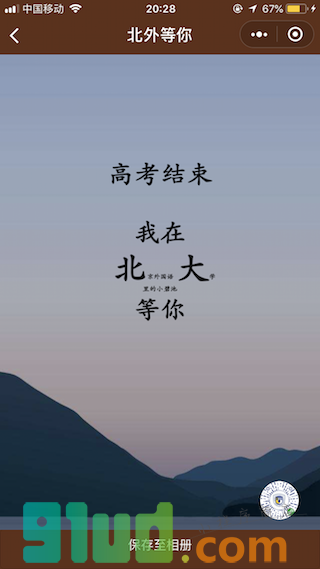 北外校园导览小程序截图