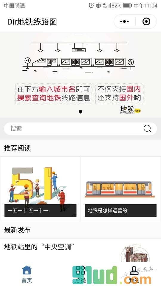 Dir地铁线路图小程序截图