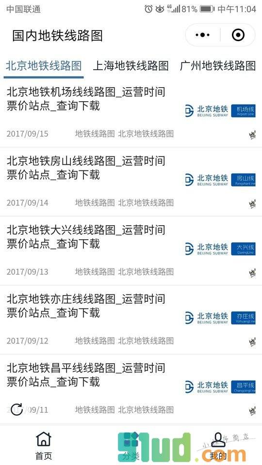 Dir地铁线路图小程序截图