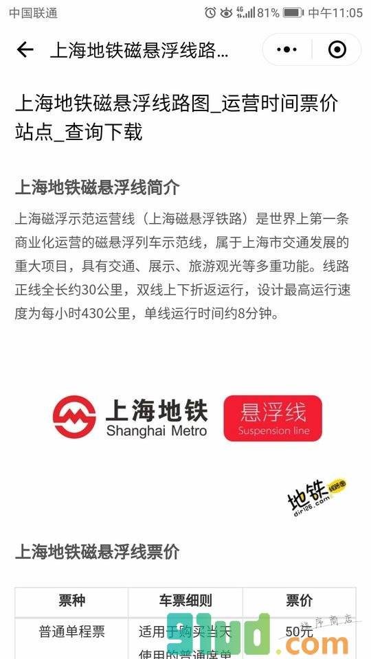 Dir地铁线路图小程序截图