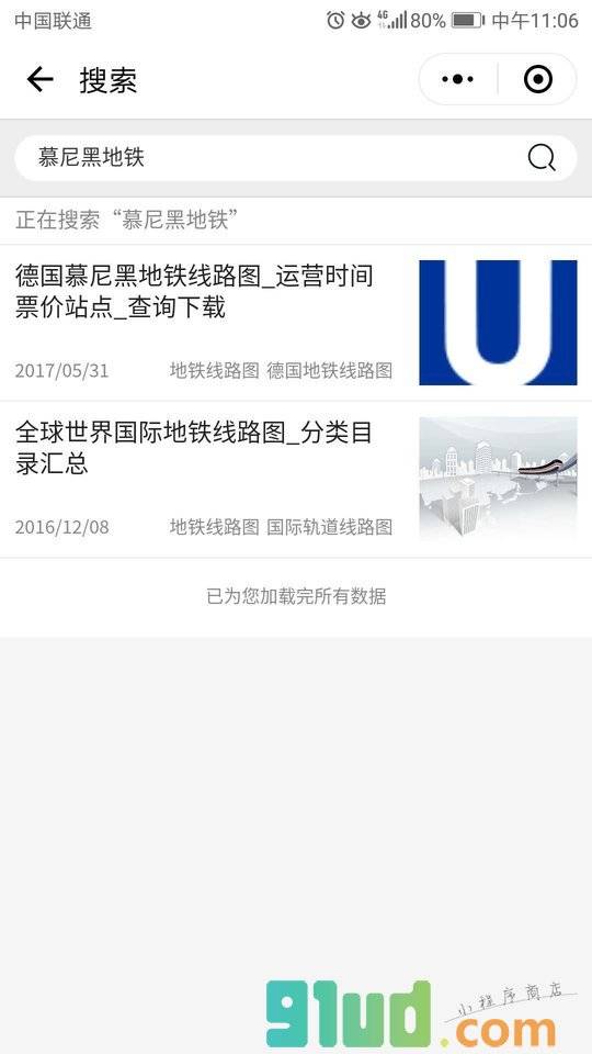 Dir地铁线路图小程序截图