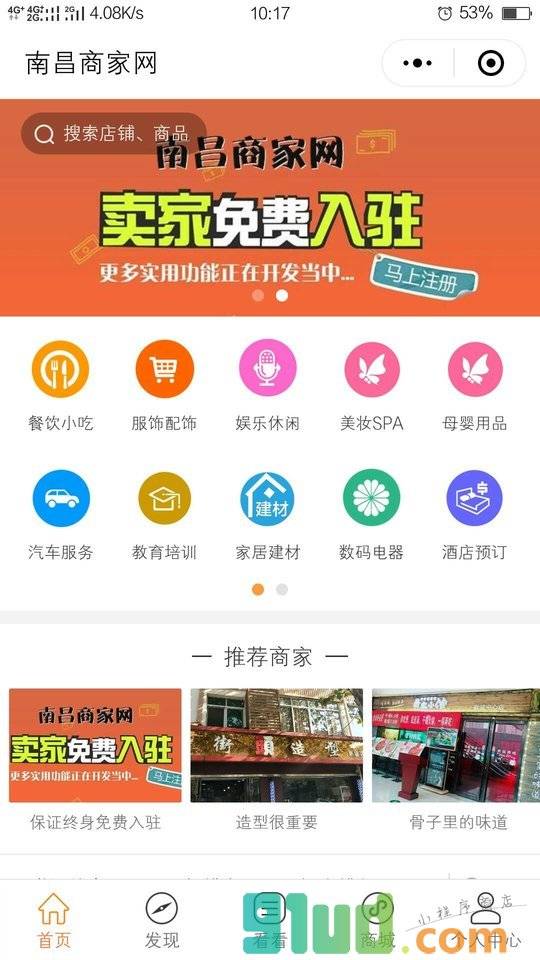 南昌商家网小程序截图
