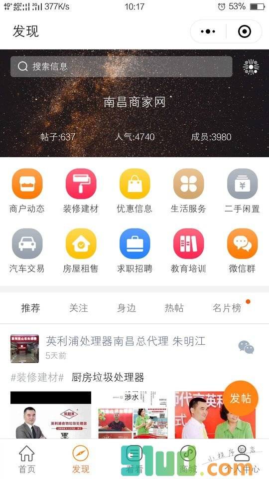 南昌商家网小程序截图
