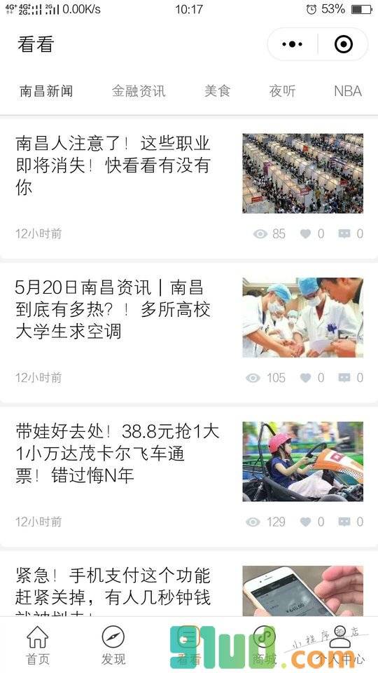 南昌商家网小程序截图