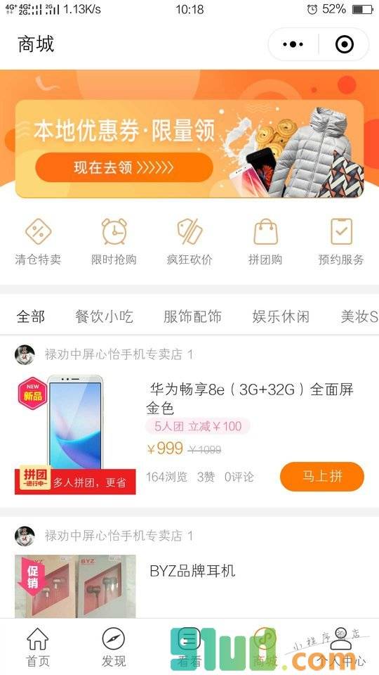 南昌商家网小程序截图