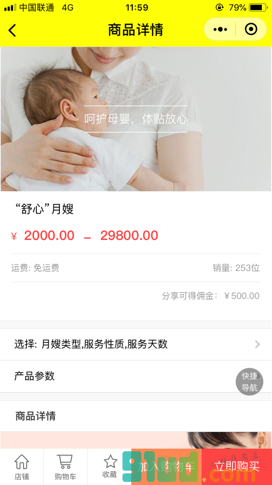 巧嫂家政服务小程序截图