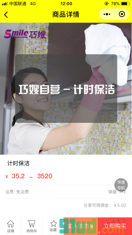 巧嫂家政服务小程序截图