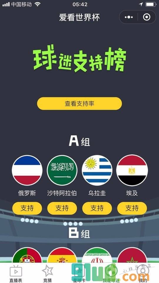 爱看小程序截图