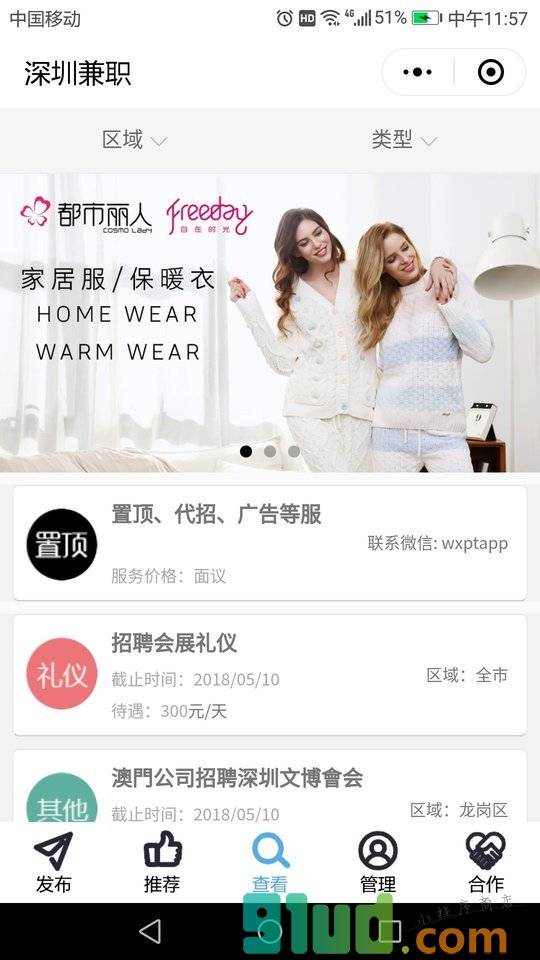 深圳兼职小程序截图