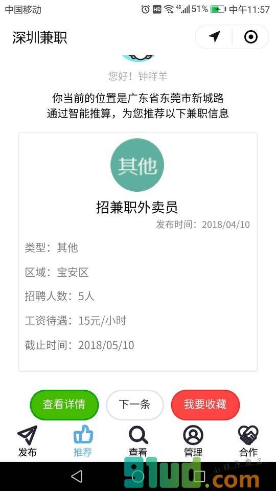 深圳兼职小程序截图